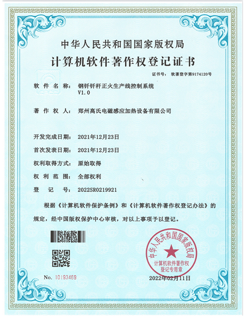 鋼釬正火生產線控制系統